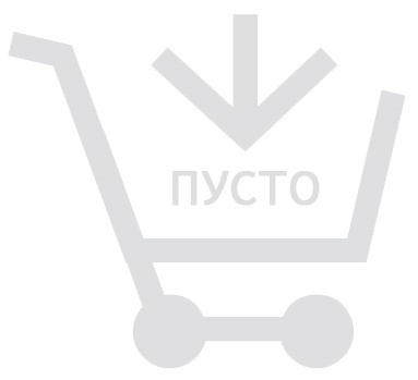 Пустая корзина